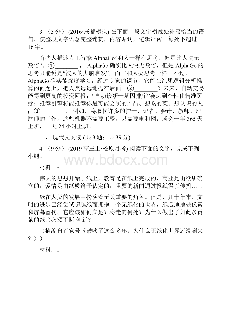 辽宁省清河区高二第一次月考语文试题.docx_第2页