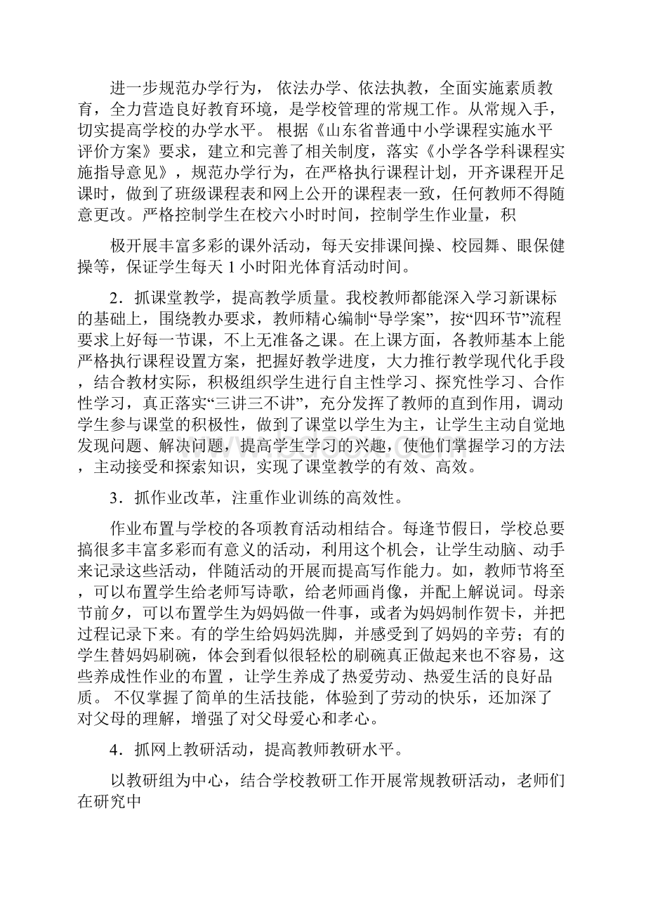 教学教研工作总结多篇与教学教研工作总结模板4篇汇编doc.docx_第2页