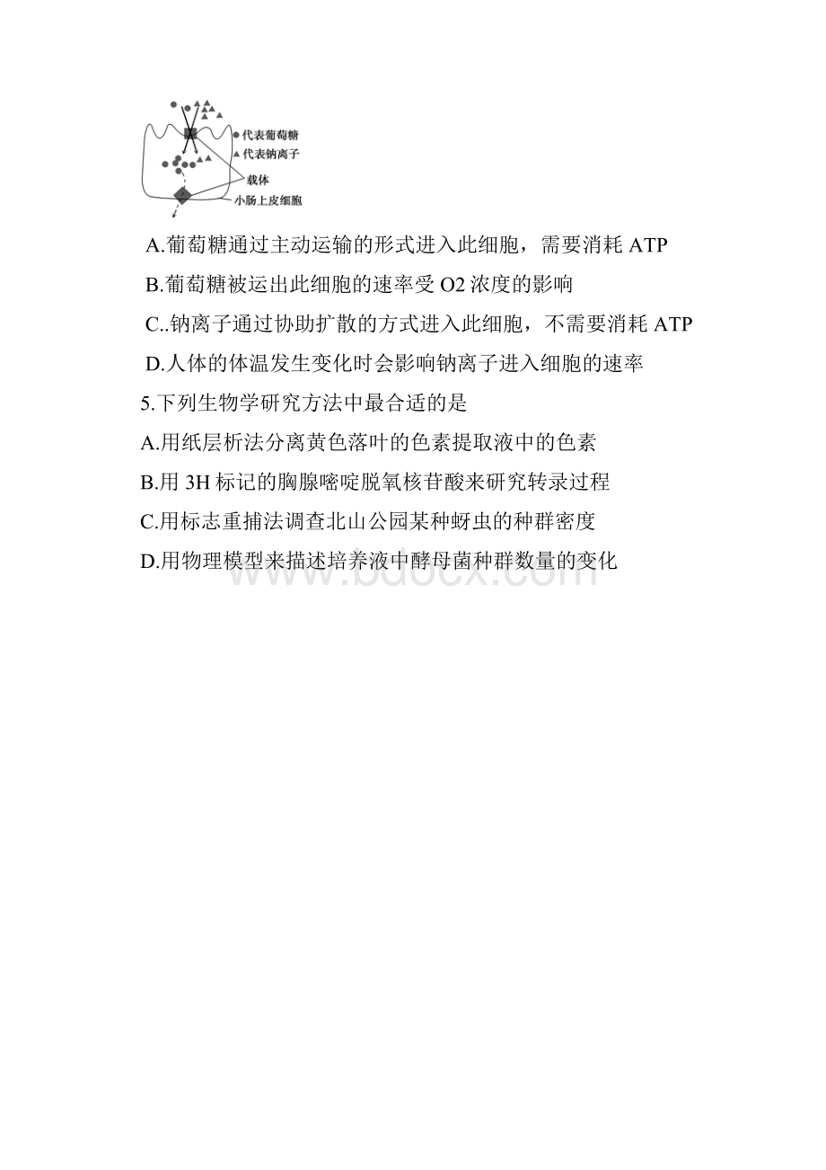 黑龙江省牡丹江一中学年高二上学期期末试题 生物 Word版含答案.docx_第3页