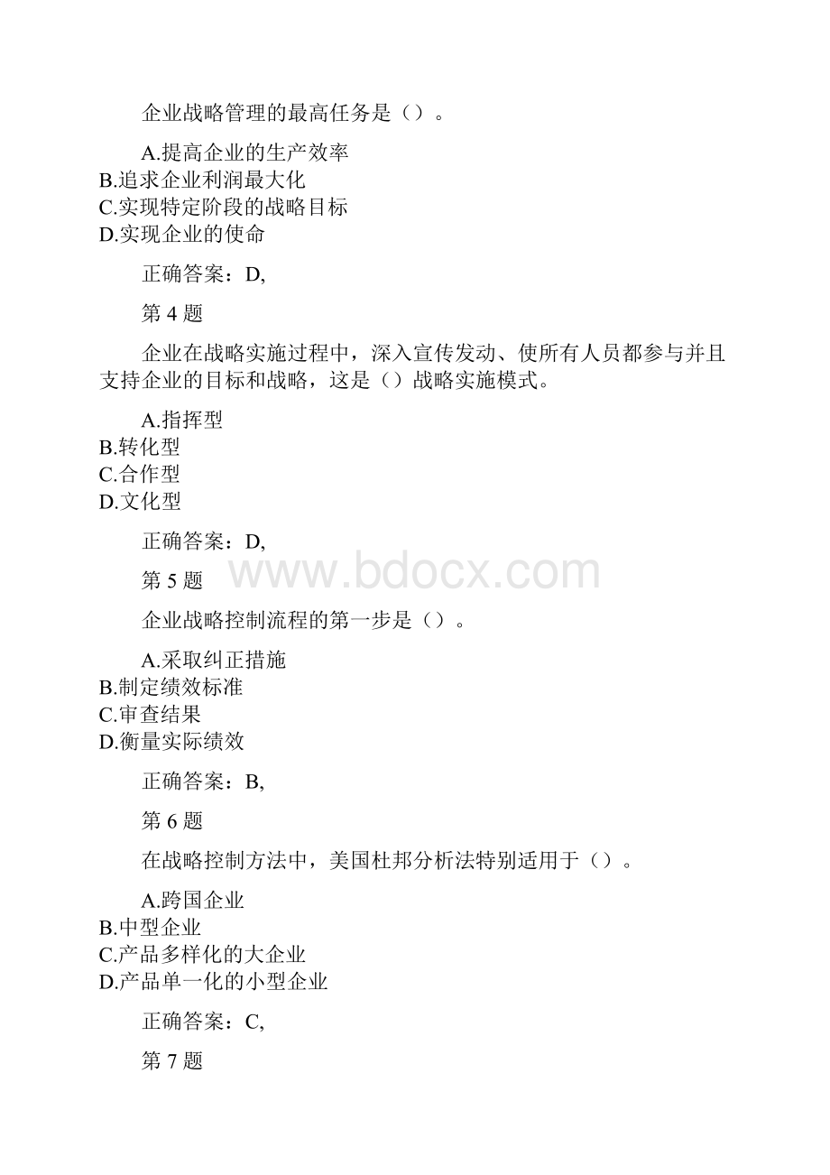 中级经济师考试《工商管理专业知识与实务》强化训练卷范文.docx_第2页