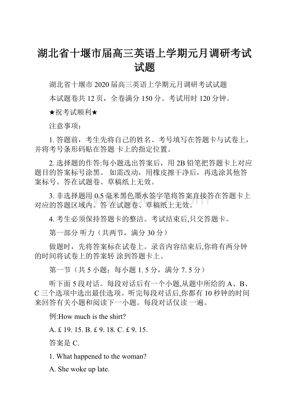 湖北省十堰市届高三英语上学期元月调研考试试题.docx