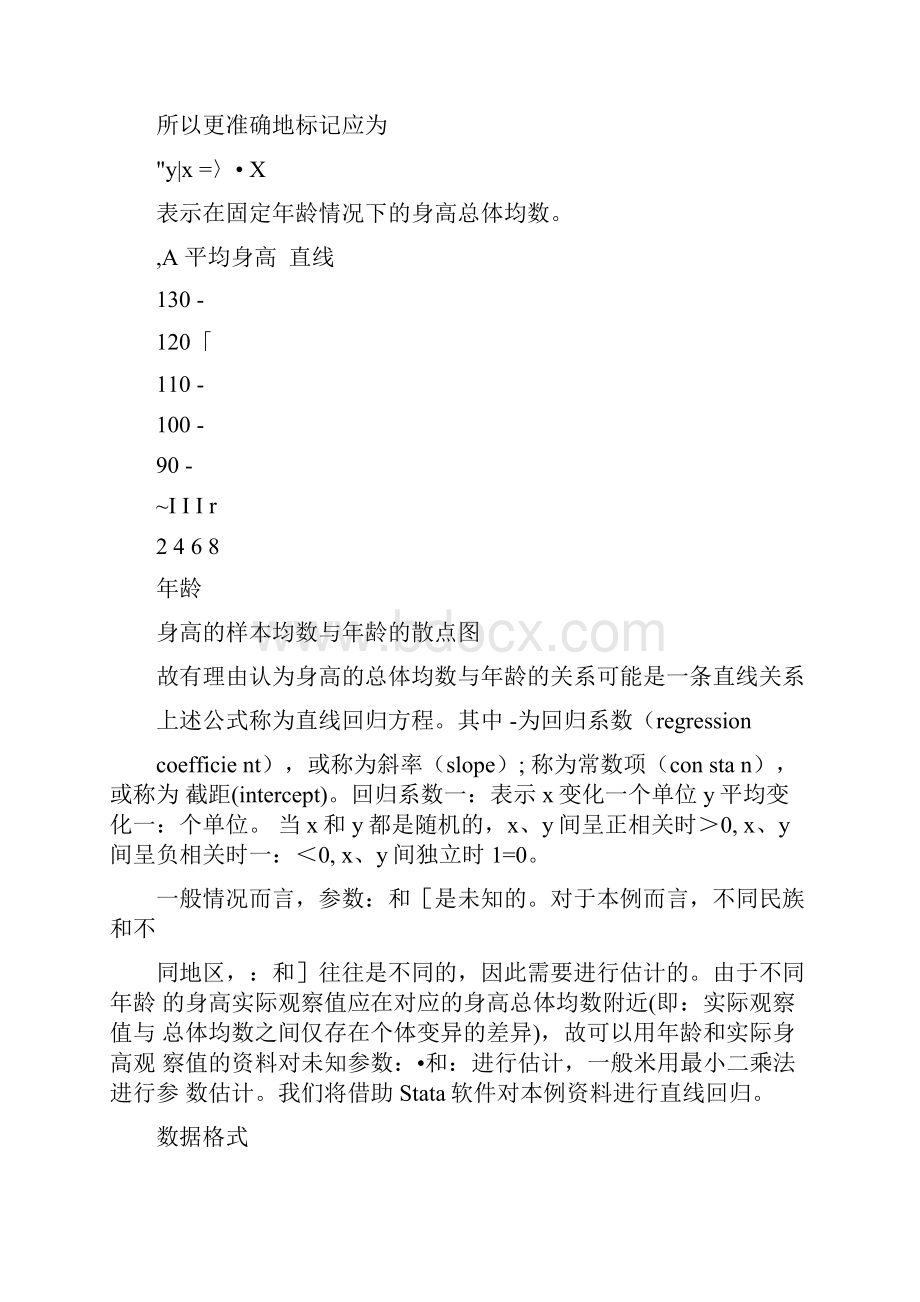 多元线性回归分析.docx_第3页