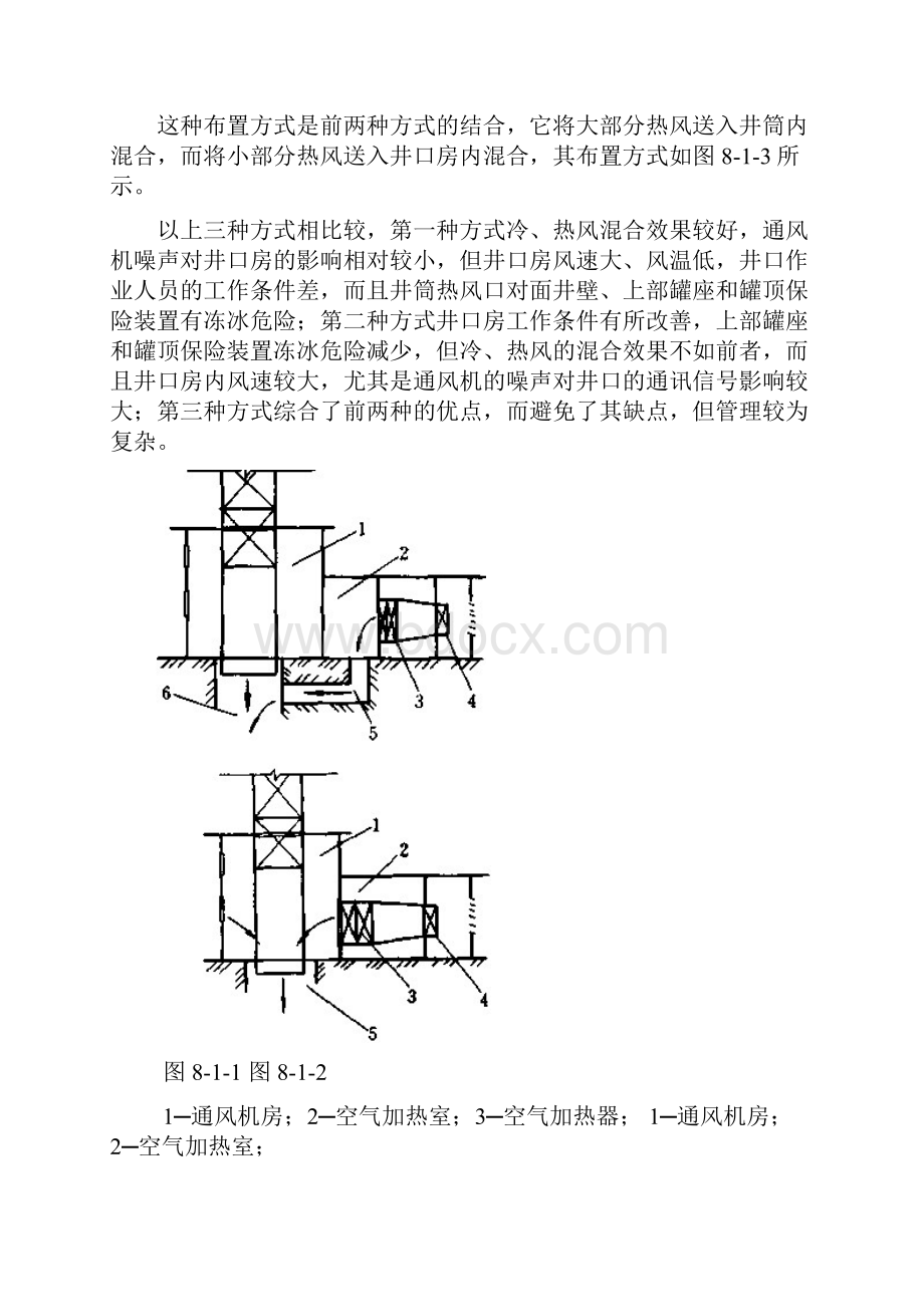 《矿井通风及安全》第8章.docx_第2页