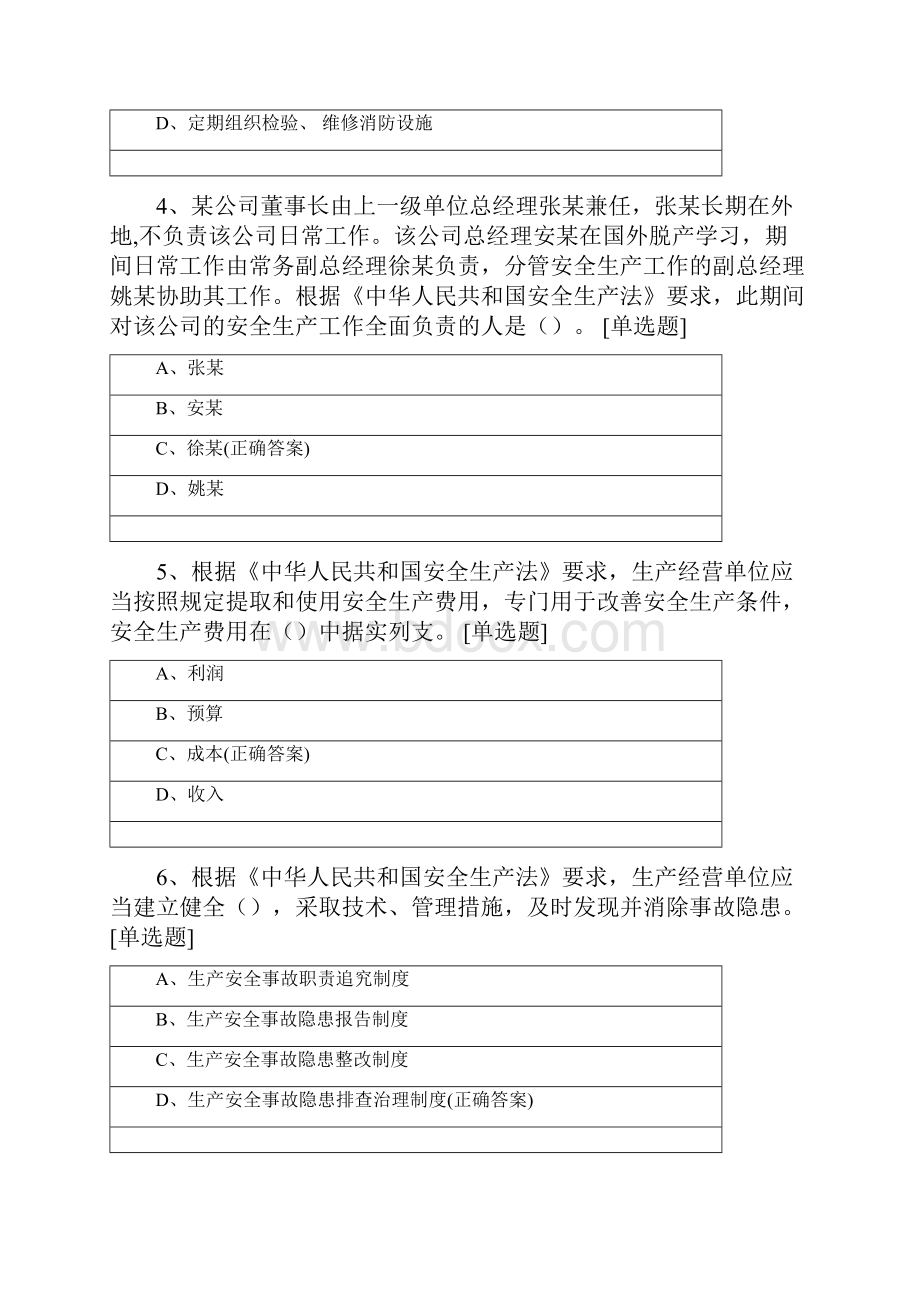 道路运输安全生产管理人员安全考核题库.docx_第2页