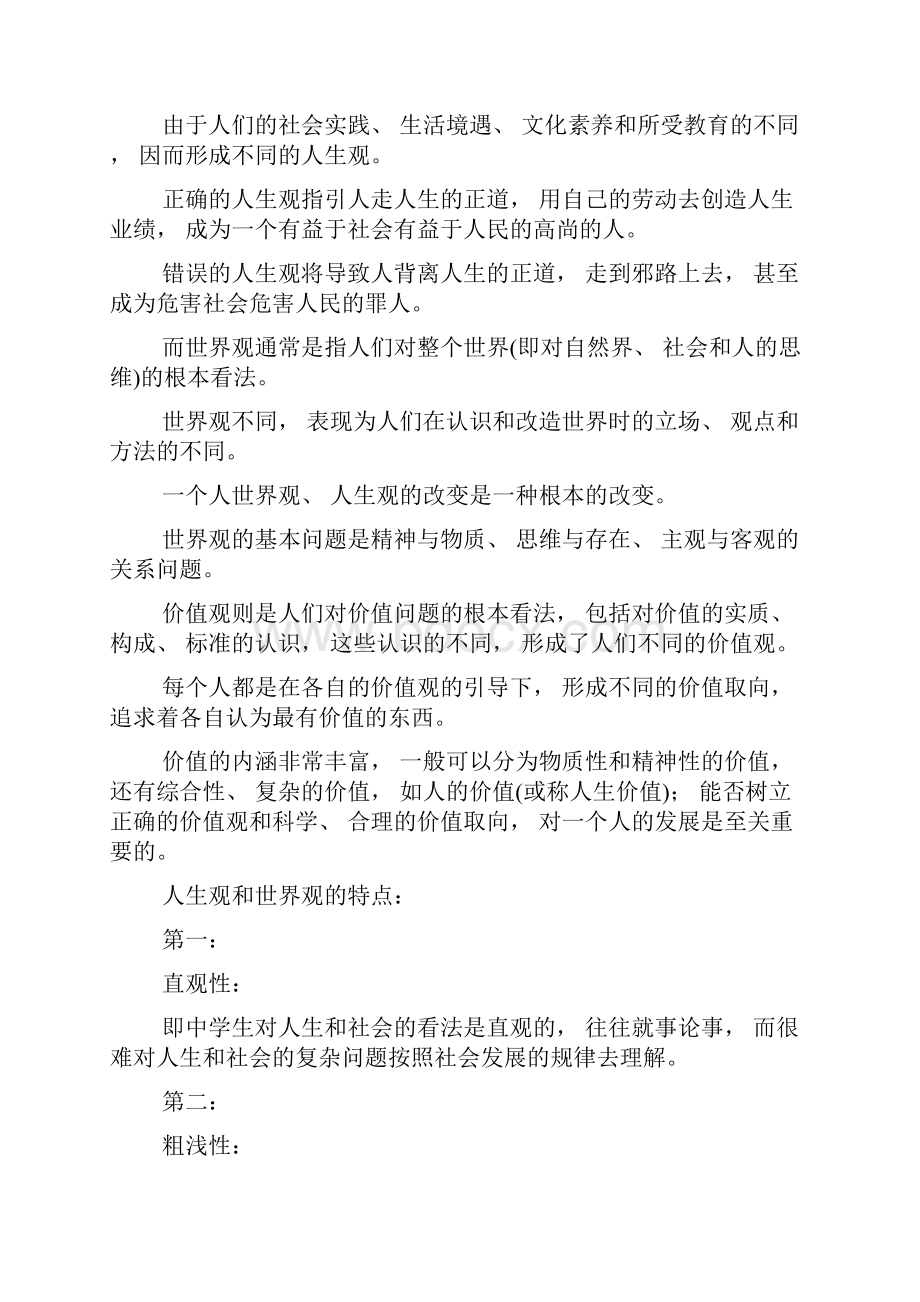 树立正确的人生观世界观价值观.docx_第2页