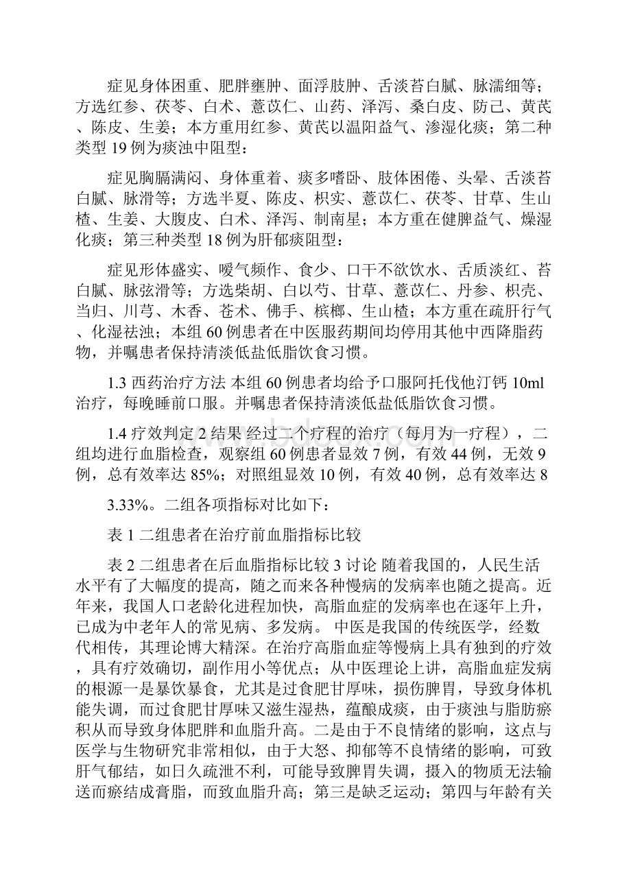 产妇产后出血原因分析及预防护理.docx_第2页