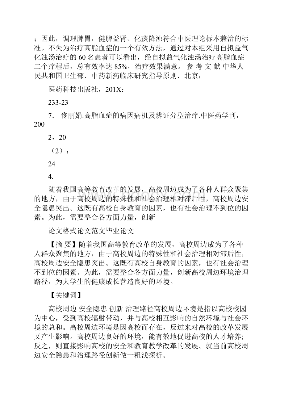 产妇产后出血原因分析及预防护理.docx_第3页