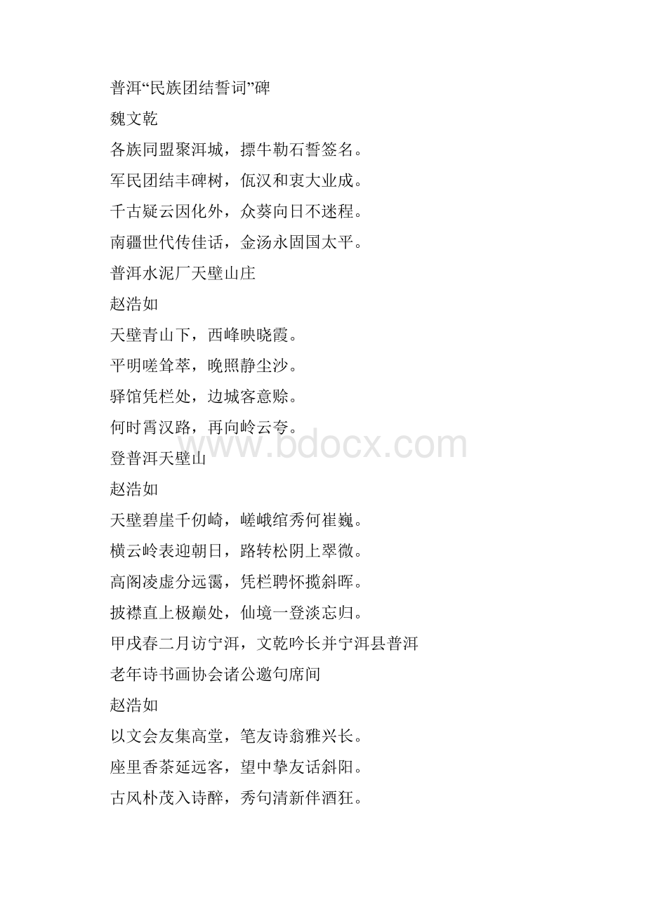 前言《云南诗词》编委会赵浩如主编郭鑫铨副主编向魏.docx_第2页