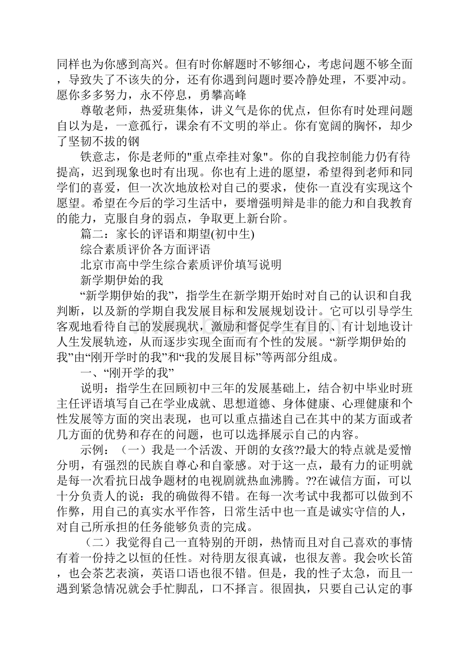 家长的评语和期望.docx_第2页