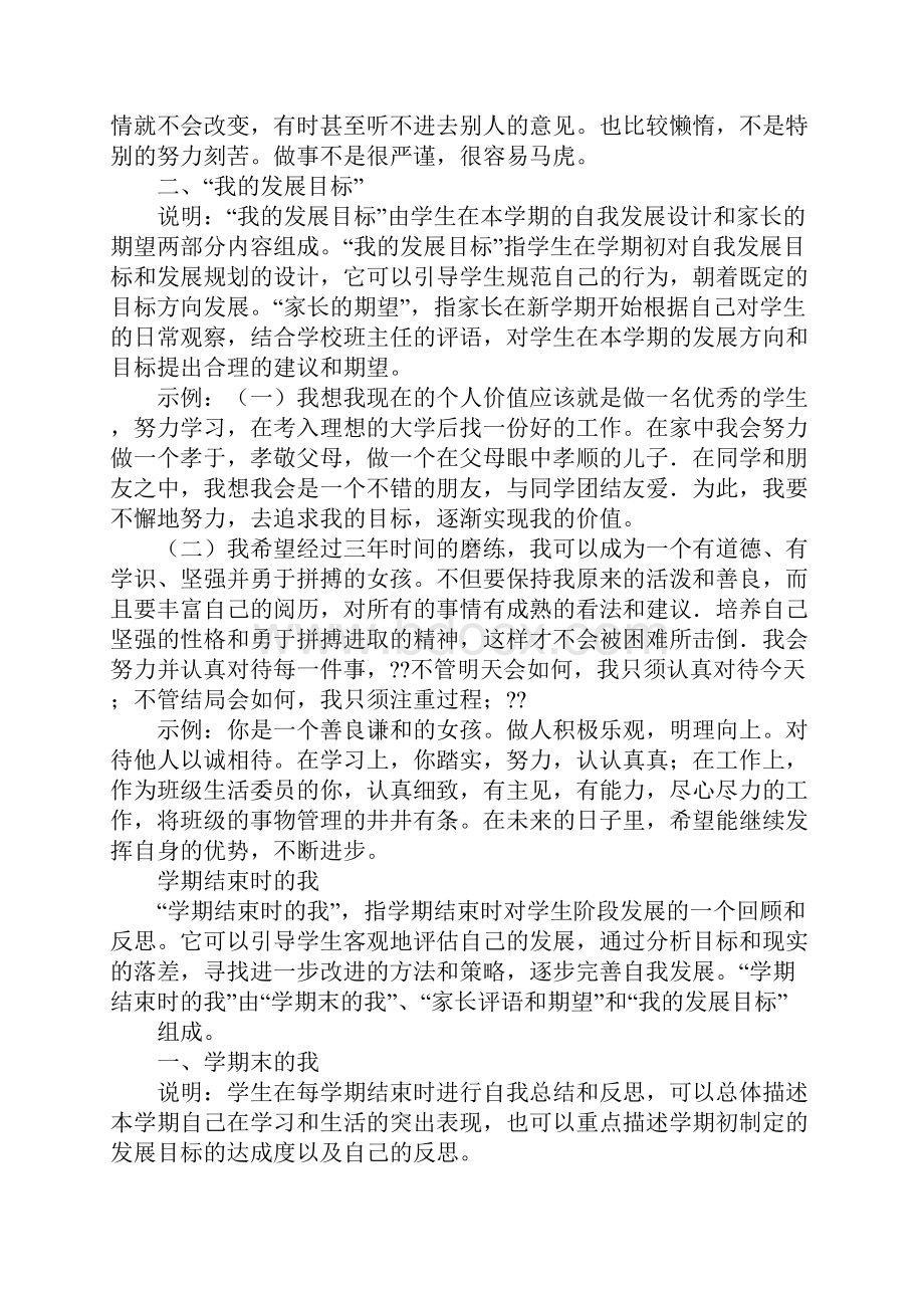 家长的评语和期望.docx_第3页