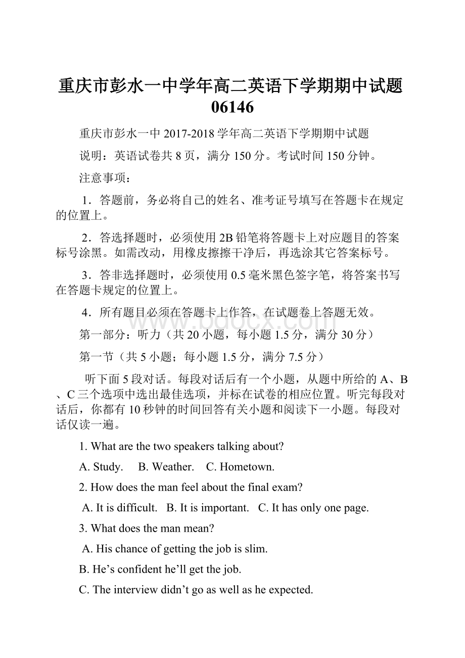 重庆市彭水一中学年高二英语下学期期中试题06146.docx