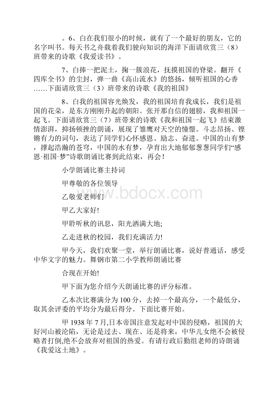 朗诵比赛主持稿开场白朗诵比赛主持开场白.docx_第2页