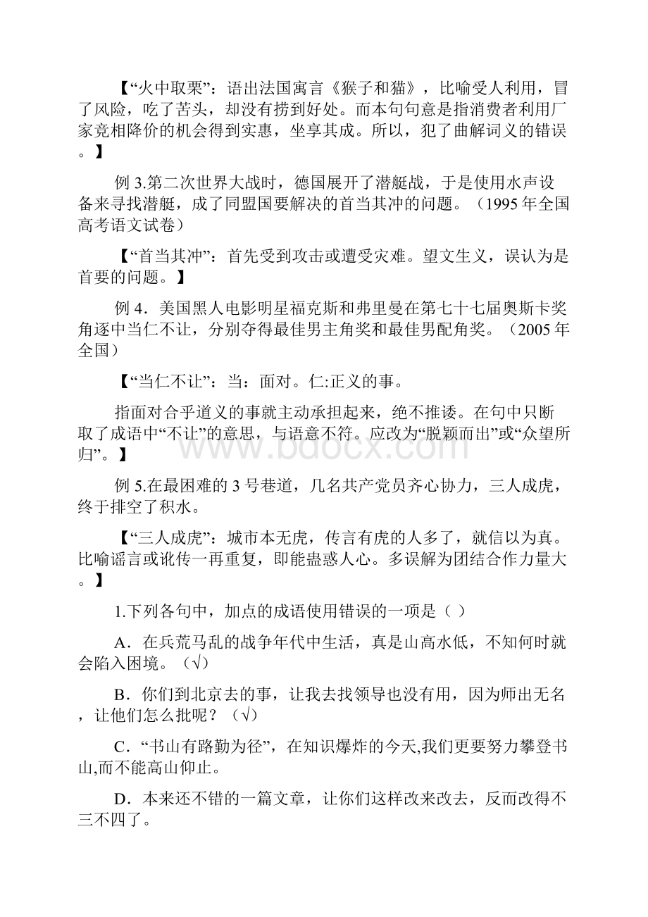 高考语文成语专项复习备课教案.docx_第3页