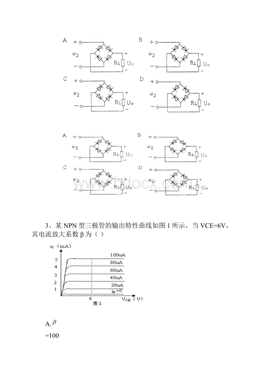 电子技术基础与技能试题及答案.docx_第3页