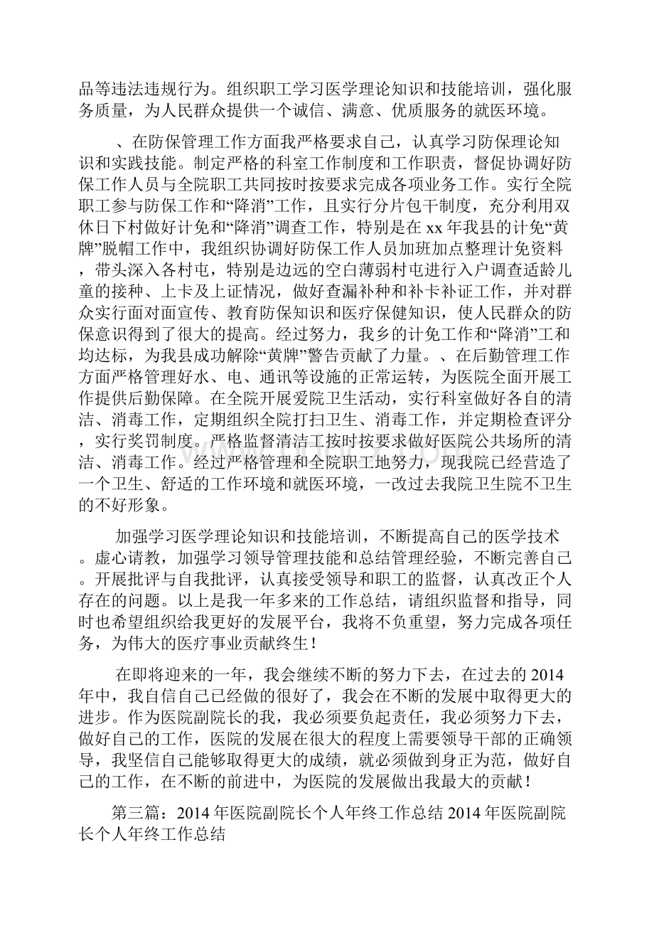 医院副院长个人年终工作总结0.docx_第2页