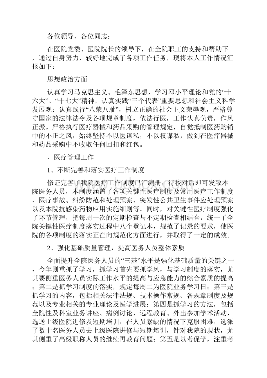 医院副院长个人年终工作总结0.docx_第3页