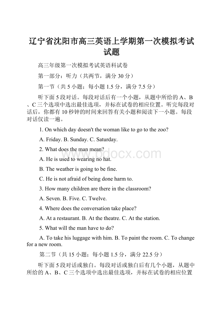 辽宁省沈阳市高三英语上学期第一次模拟考试试题.docx_第1页