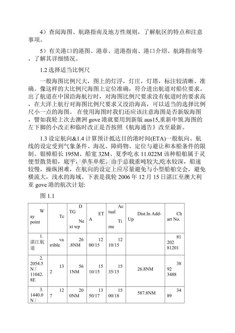 海事局实习报告完整版.docx_第2页