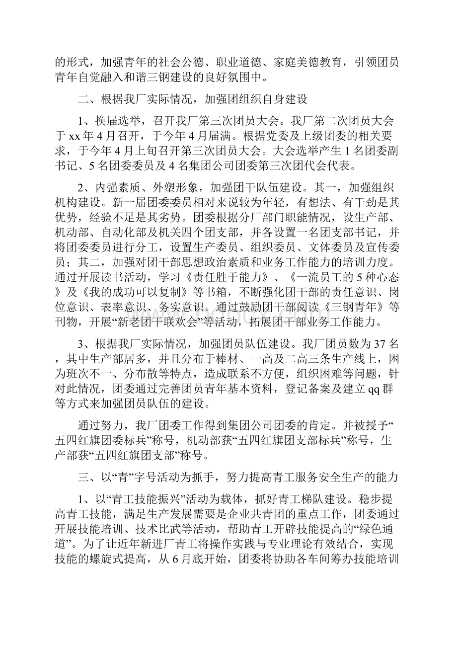 工厂团委上半年工作总结.docx_第2页