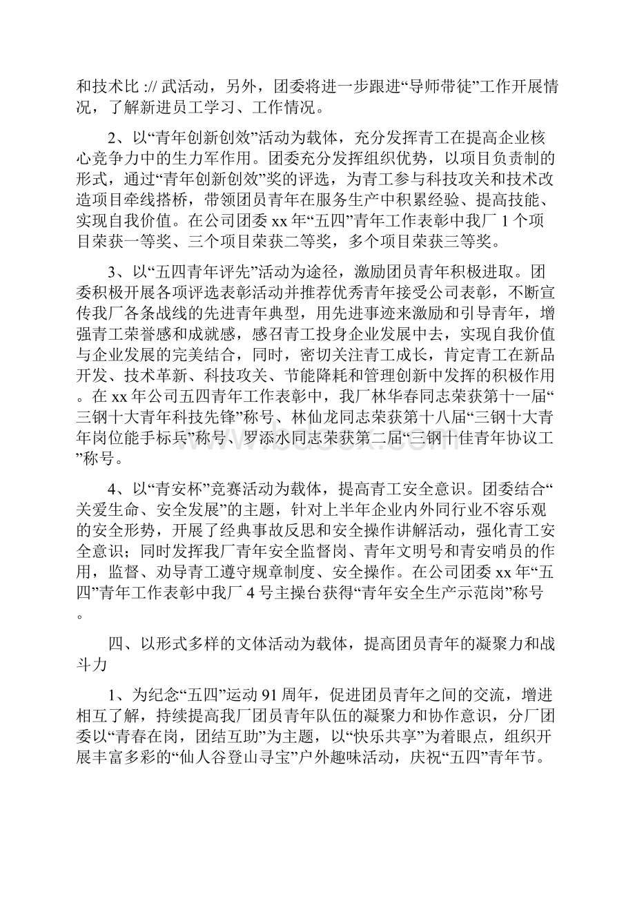 工厂团委上半年工作总结.docx_第3页