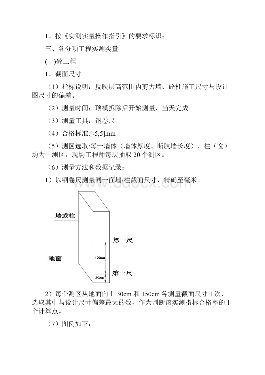 住宅楼实测实量操作细则 1DOC.docx_第2页