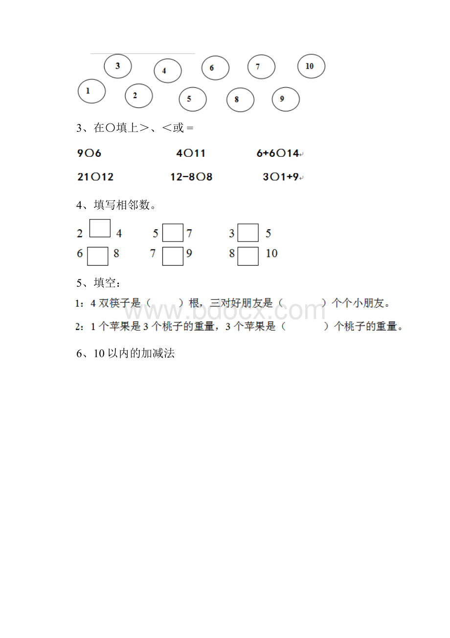 幼儿园大班数学上学期期中练习试题带答案.docx_第2页