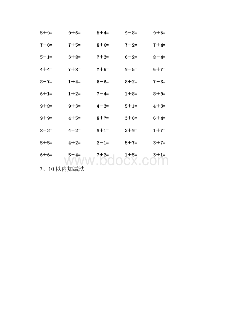 幼儿园大班数学上学期期中练习试题带答案.docx_第3页