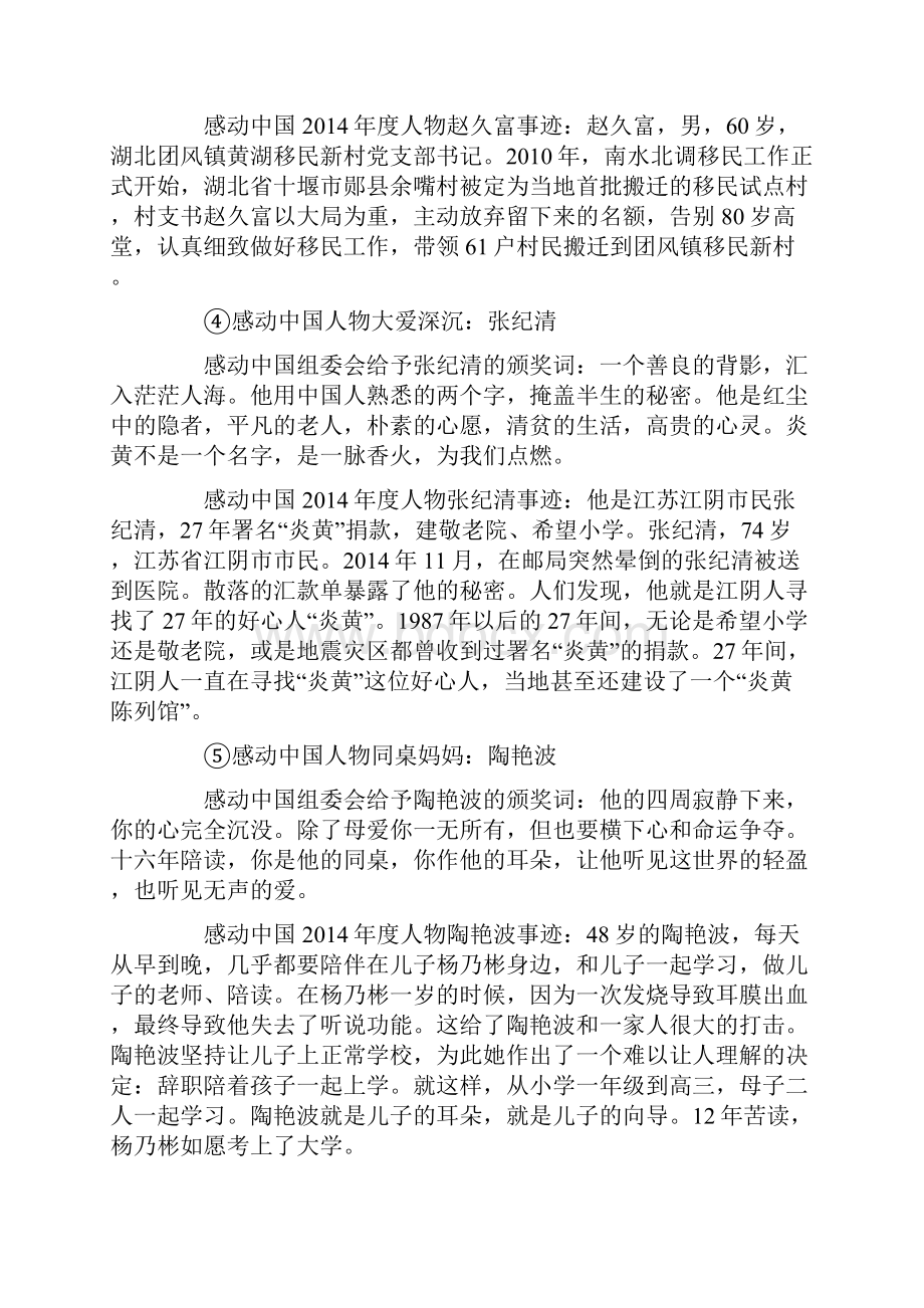 感动中国师昌绪事迹及颁奖词.docx_第2页