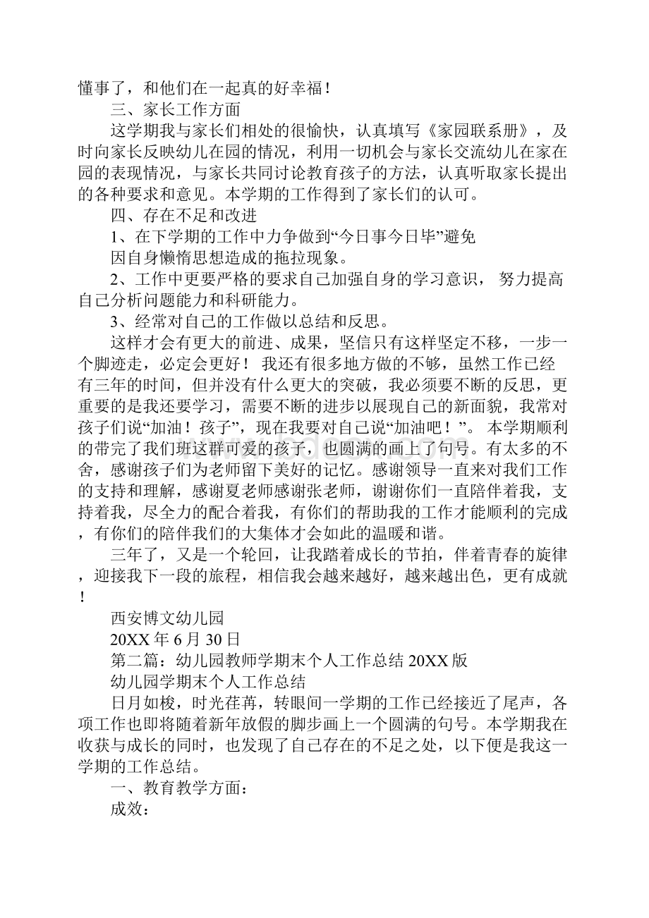 幼儿园大班教师上学期末个人工作总结.docx_第2页