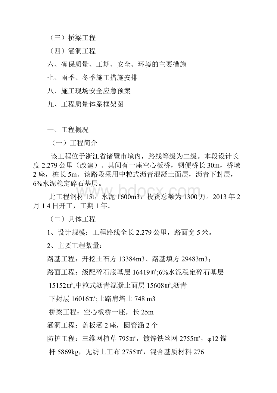 澧陈公路改建工程施工组织设计.docx_第2页