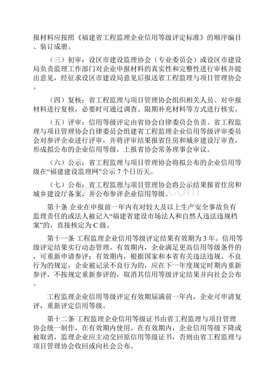 最新福建省工程监理企业信用等级评定办法试行.docx_第3页