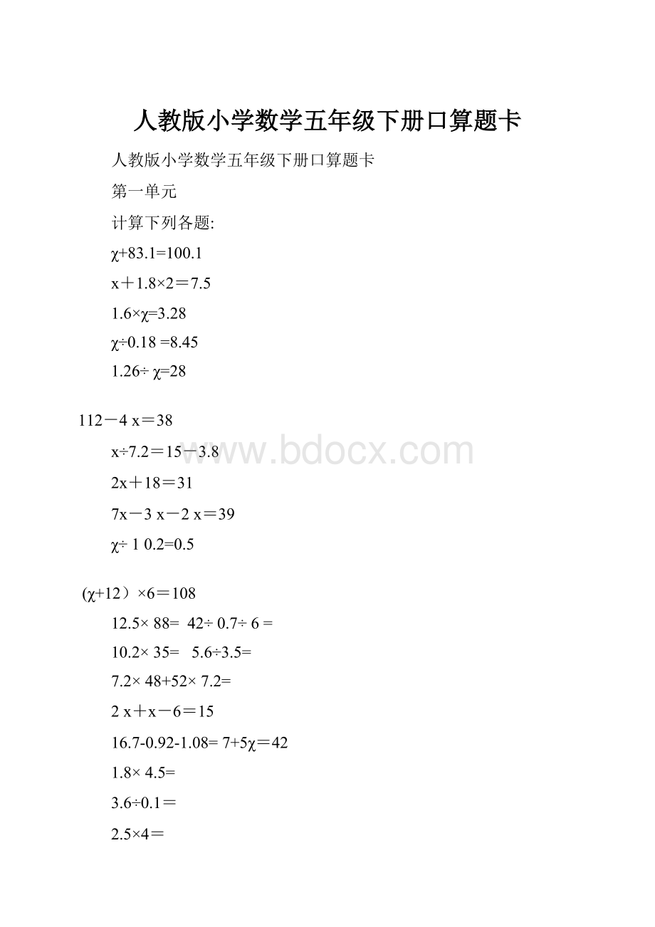 人教版小学数学五年级下册口算题卡.docx_第1页