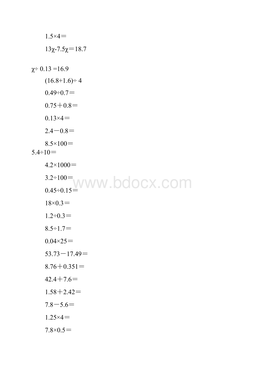 人教版小学数学五年级下册口算题卡.docx_第2页