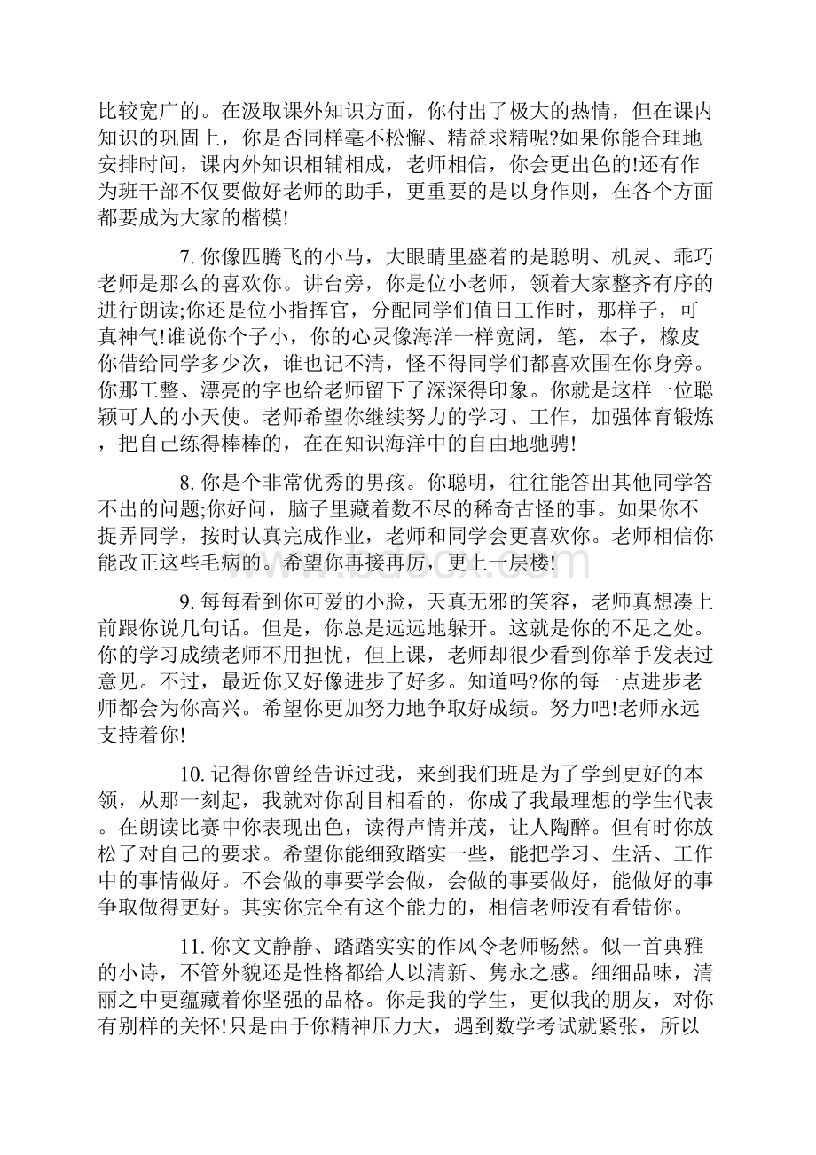 初中成长册学生评语.docx_第2页