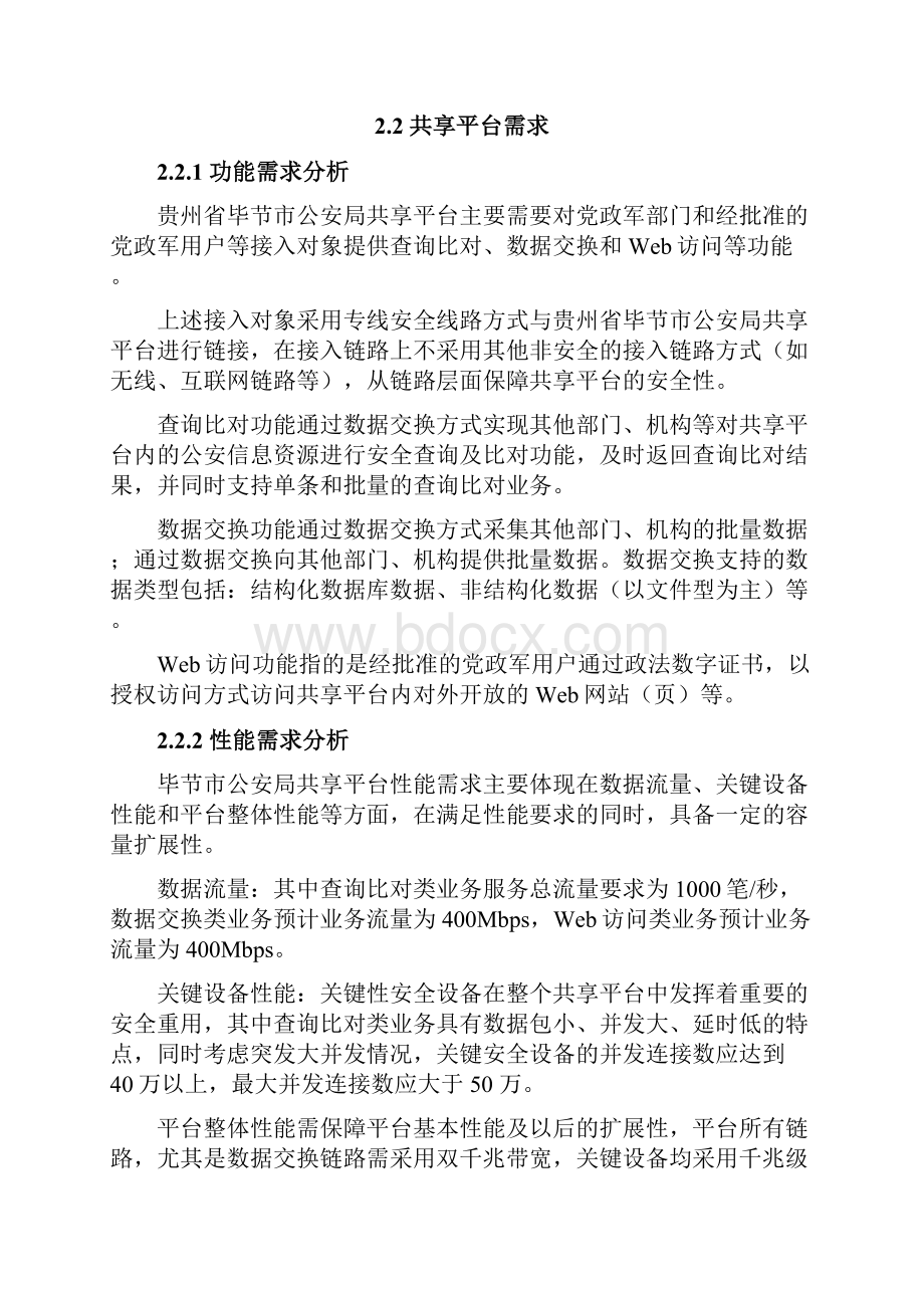 共享平台与视频安全接入方案.docx_第3页