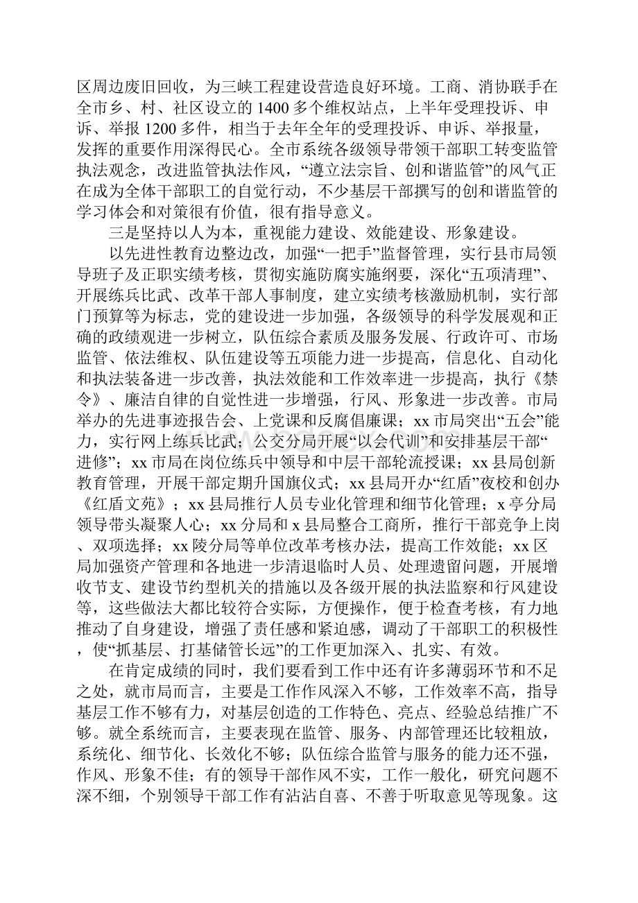 在全市工商局长座谈会上的讲话.docx_第2页