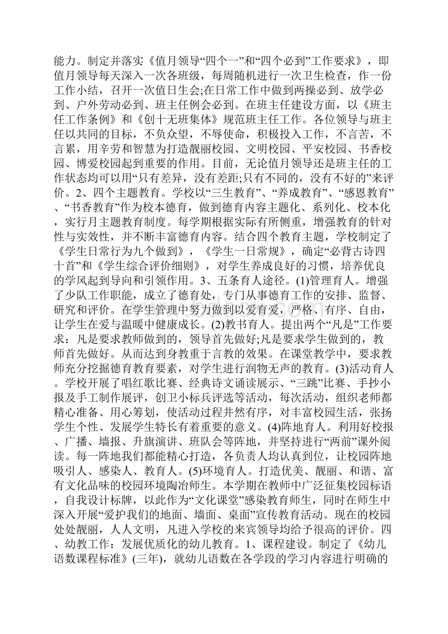 学校教学管理工作总结.docx_第3页