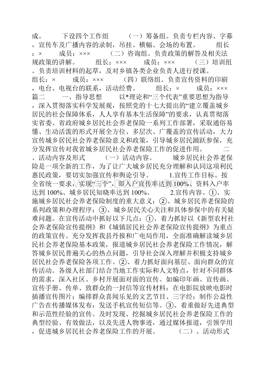 社保宣传活动方案.docx_第2页