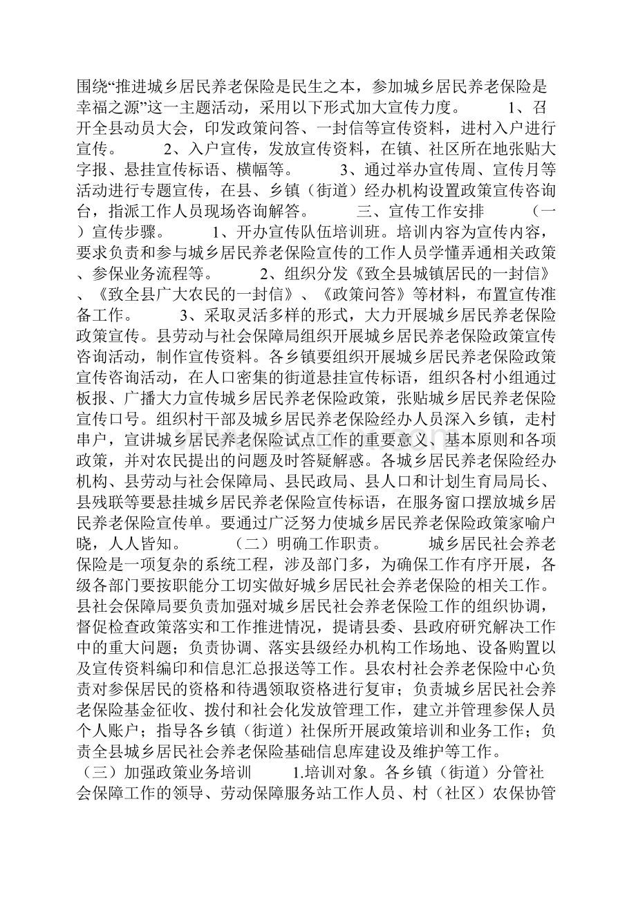 社保宣传活动方案.docx_第3页