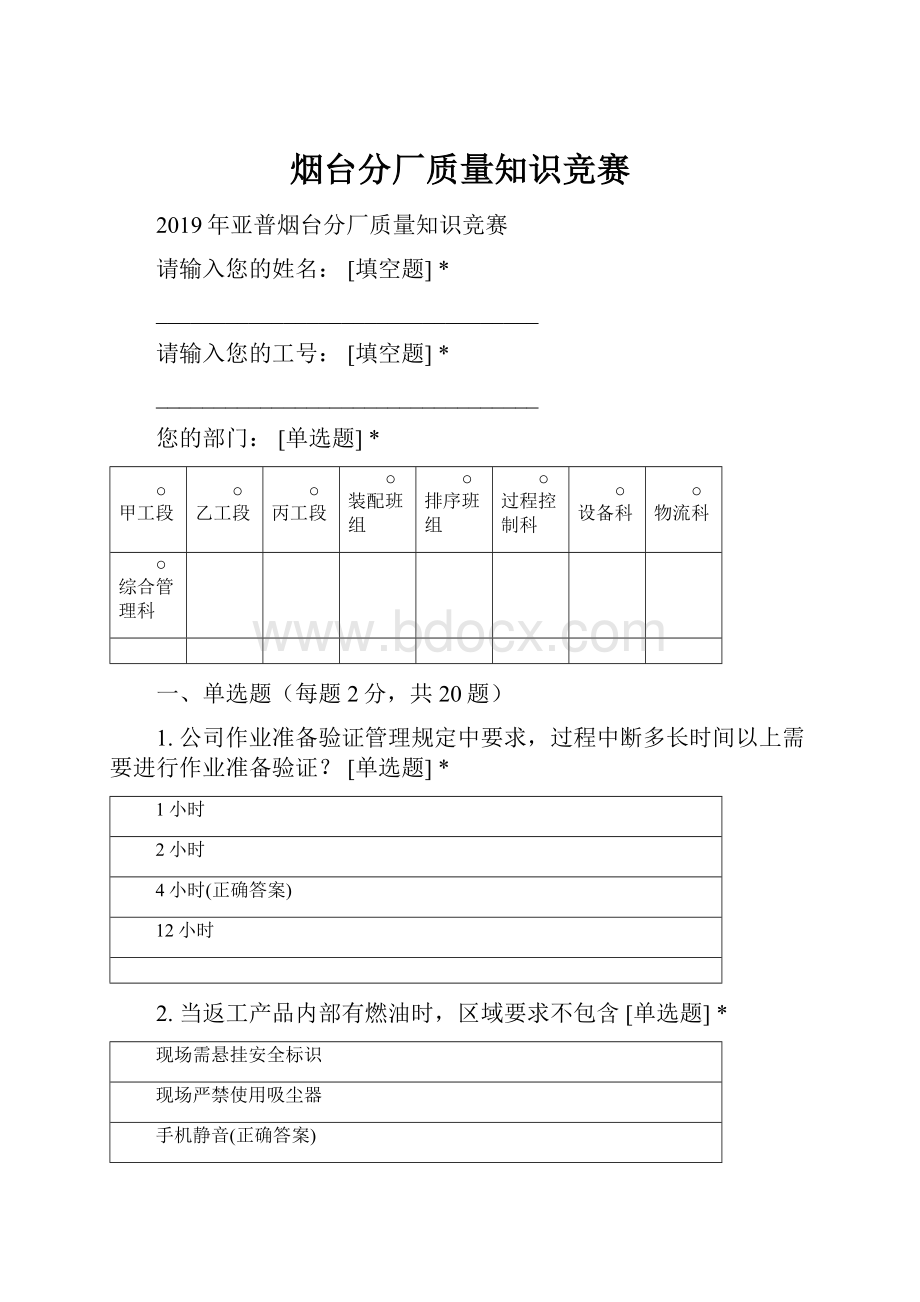 烟台分厂质量知识竞赛.docx_第1页