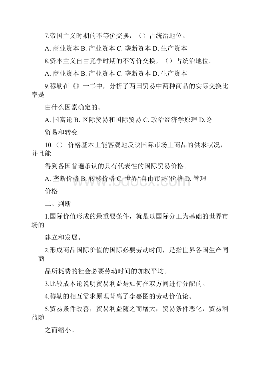 《国际贸易》第三章习题及答案.docx_第2页