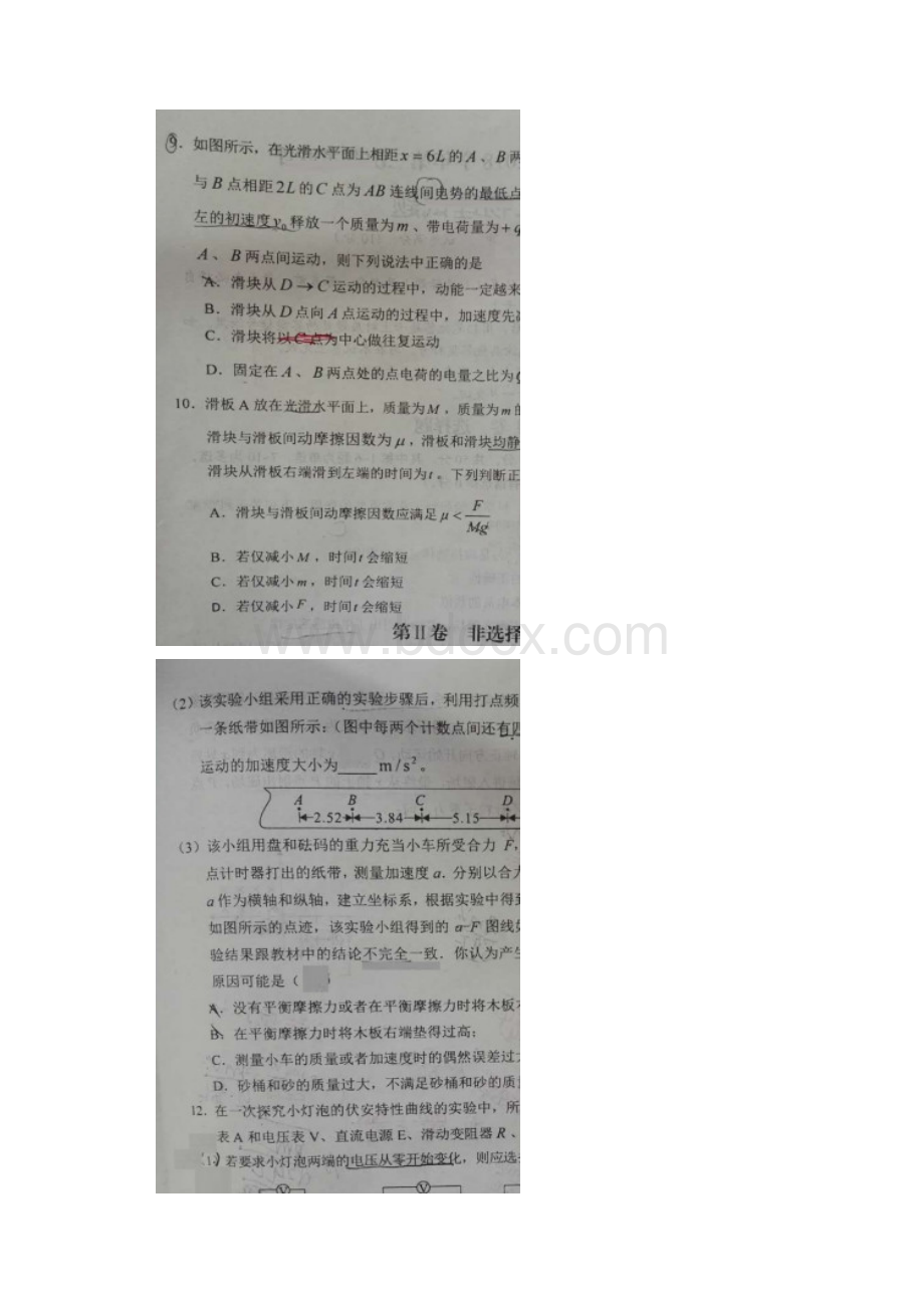 届河南省豫北豫南名校高三上学期第二次联考联评物理试题图片版.docx_第3页