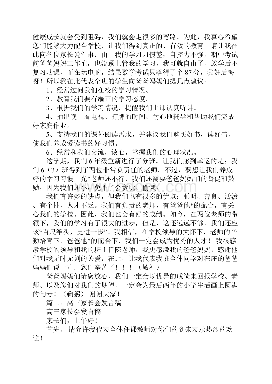 高三家长会学生演讲稿.docx_第3页