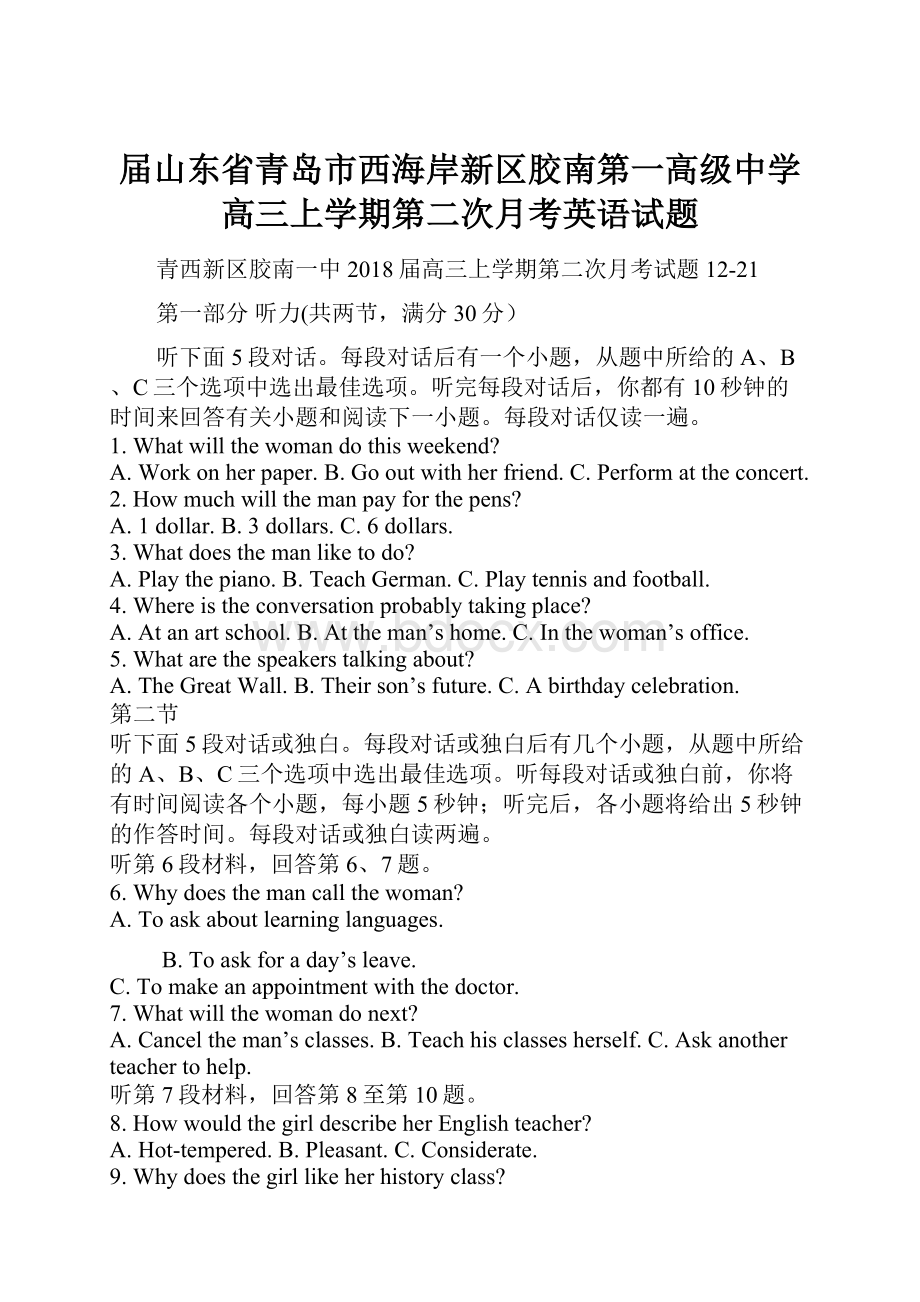 届山东省青岛市西海岸新区胶南第一高级中学高三上学期第二次月考英语试题.docx