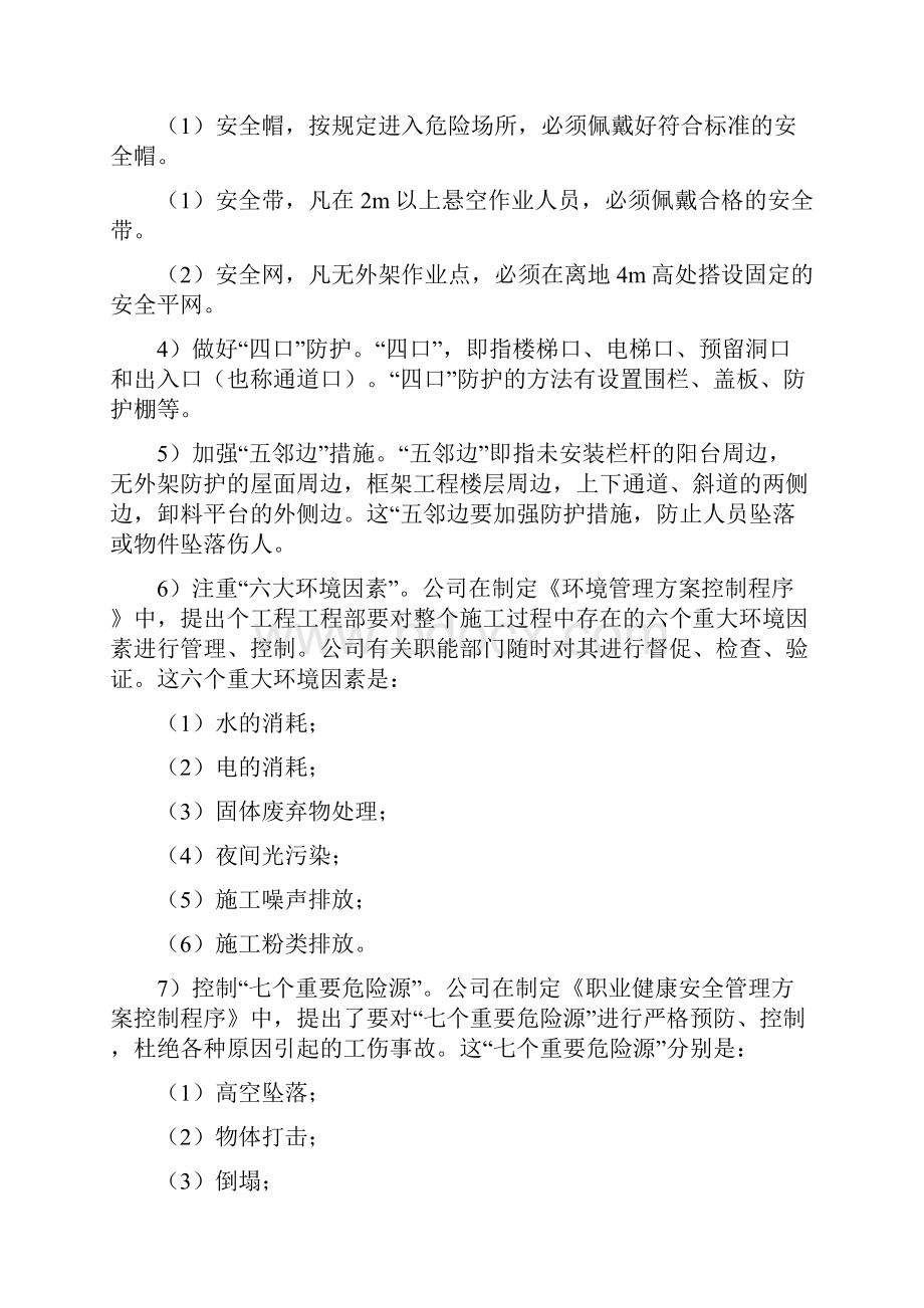 电梯安装与维护保养相关准则.docx_第2页