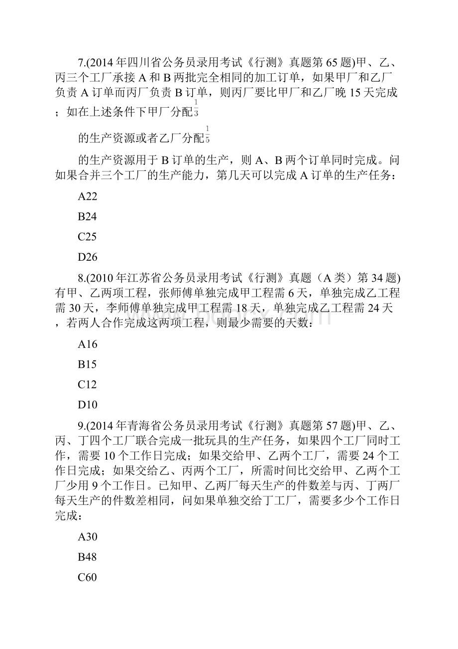 工程问题专题.docx_第3页