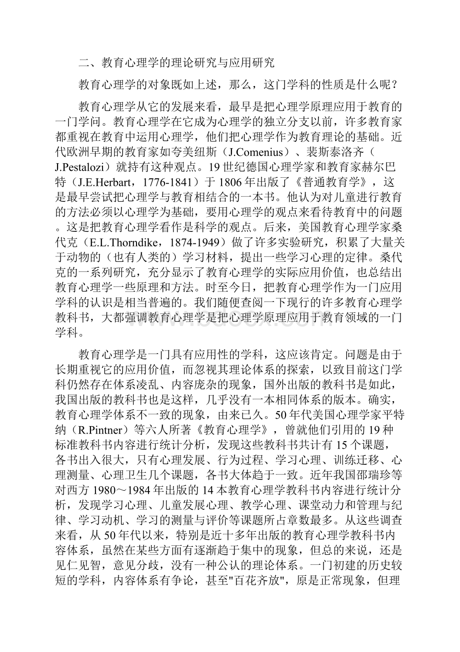 《教育心理学》教育心理学研究什么.docx_第2页