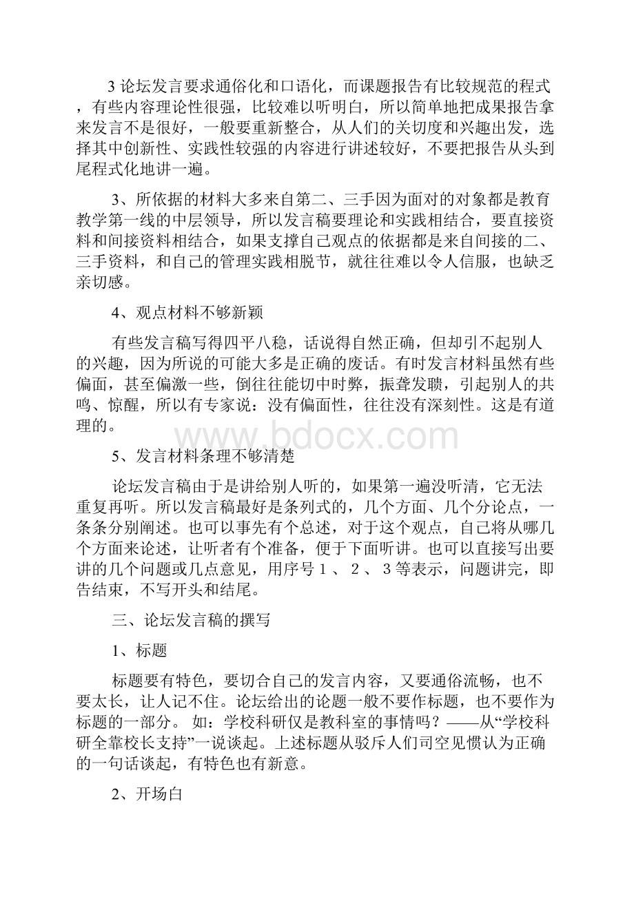 发言稿标题怎么写.docx_第3页