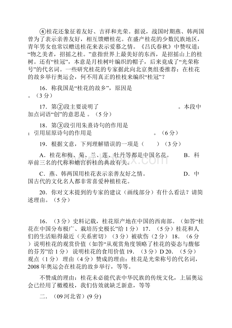 中考语文试题分类汇编说明文阅读.docx_第2页