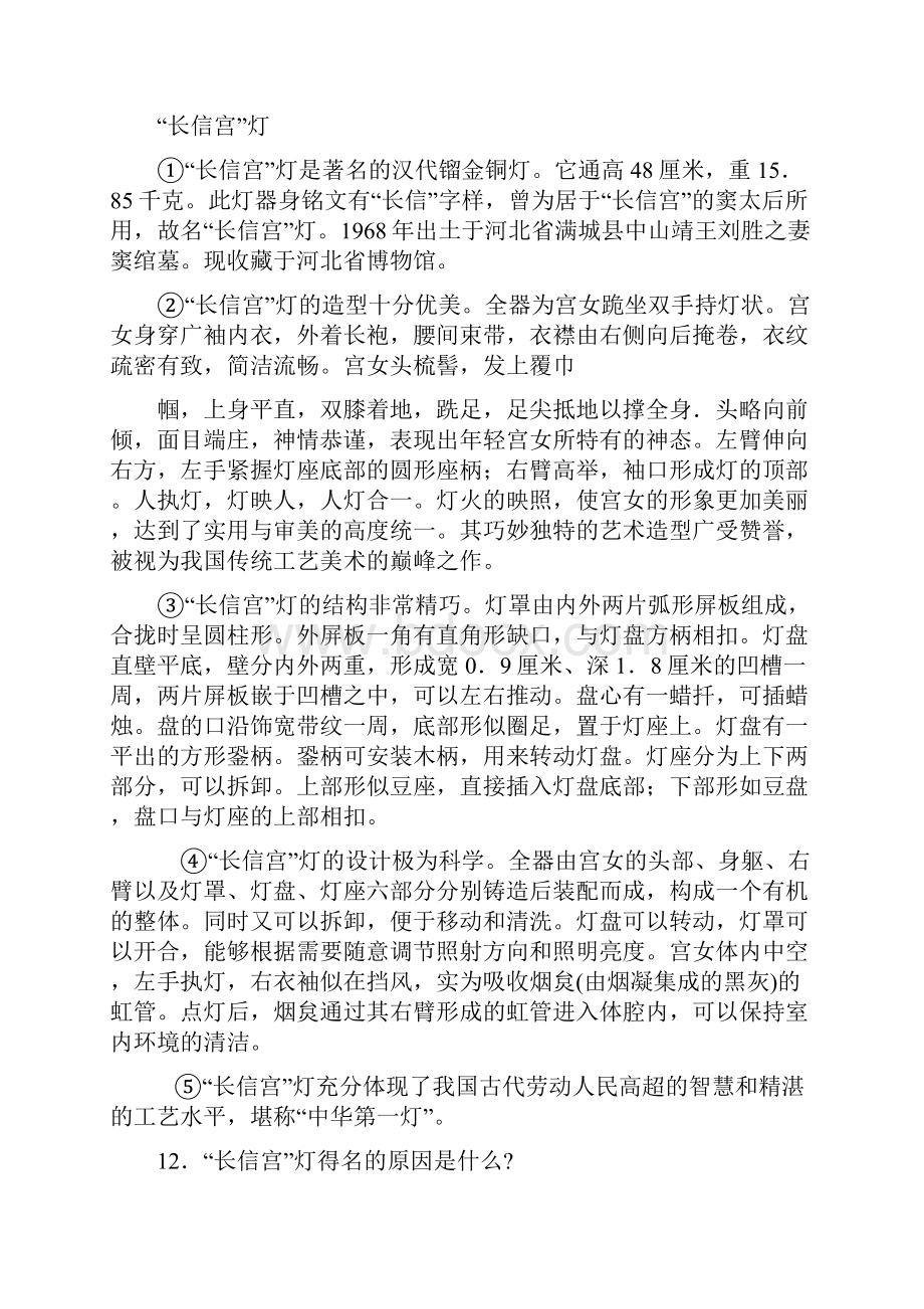 中考语文试题分类汇编说明文阅读.docx_第3页